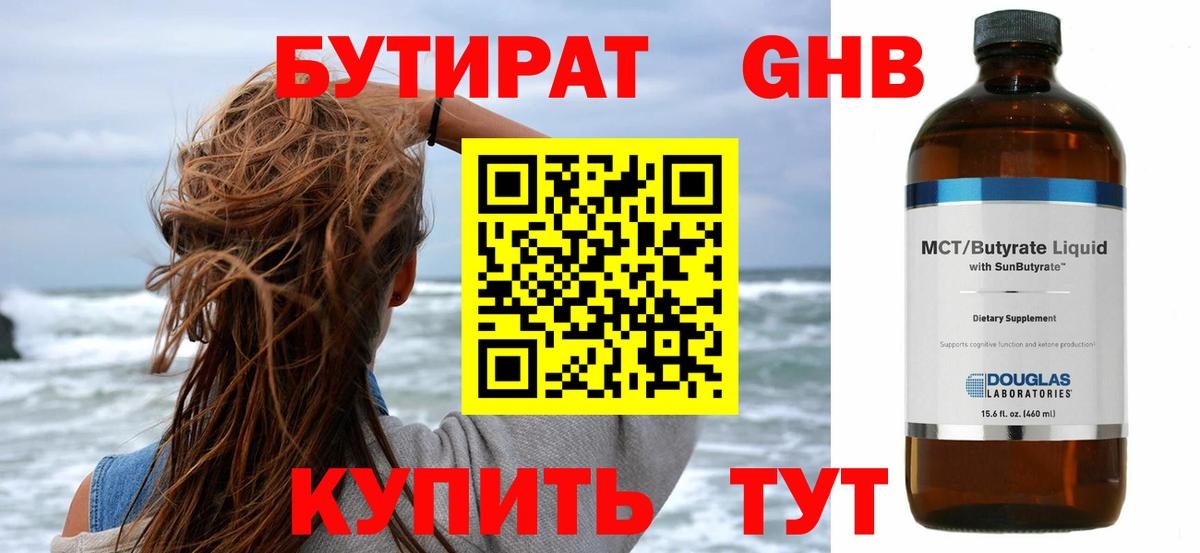 Бутират 99% Нижний Тагил