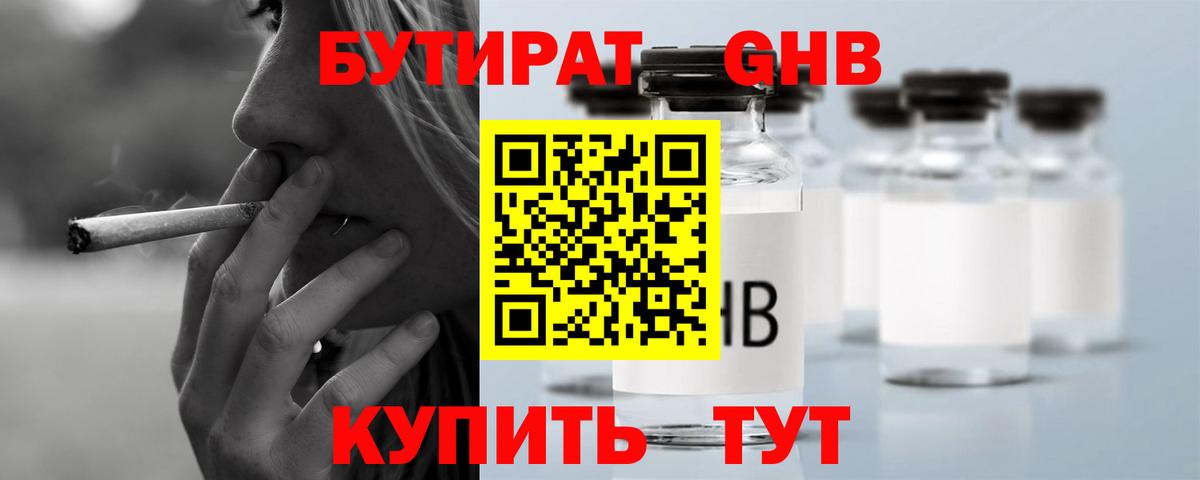 Нижний Тагил  БУТИРАТ бутандиол  Бутират  Вход с VPN 
