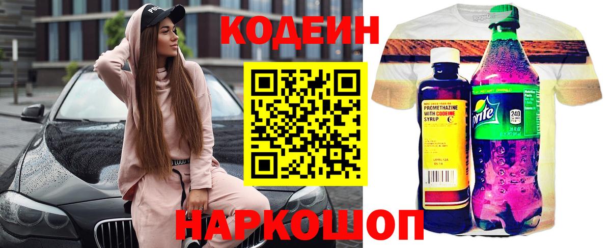 Кодеиновый сироп Lean Purple Drank Нижний Тагил