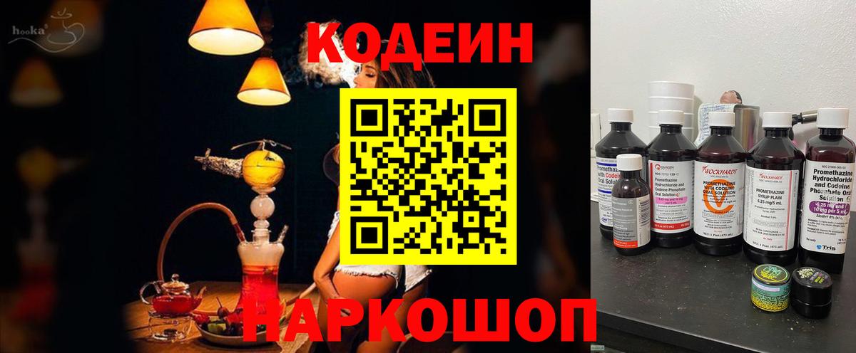 Нижний Тагил  Codein напиток Lean (лин)  Кодеиновый сироп Lean Purple Drank  Вход с VPN 
