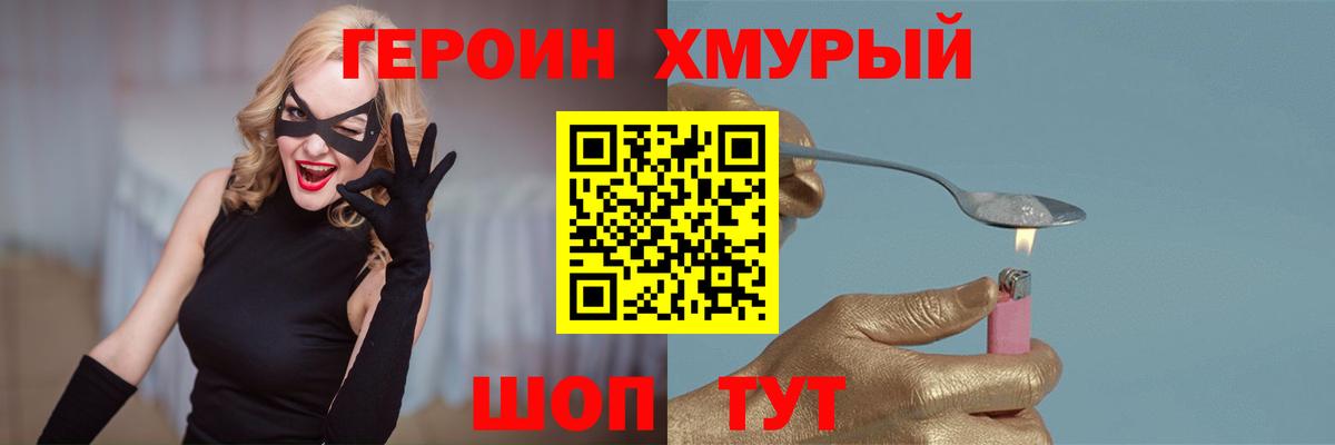 ГЕРОИН хмурый  Вход с VPN  Нижний Тагил 